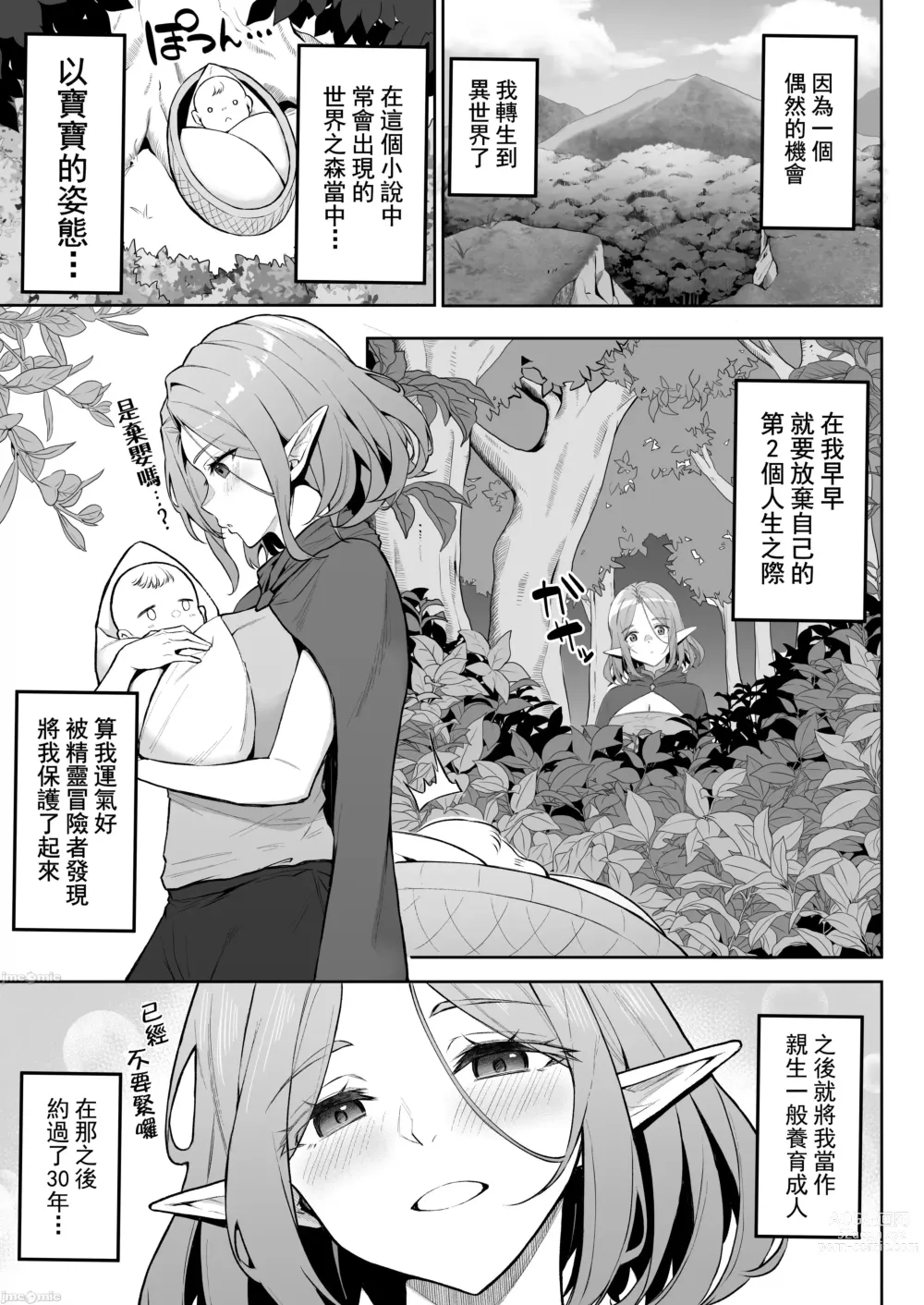 Page 7 of manga 關於我轉生後被過度保護的精靈小姐撿到這檔事