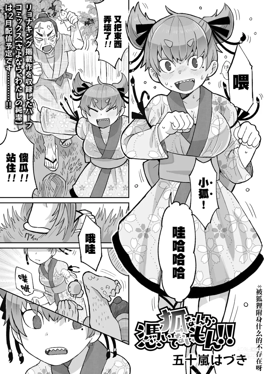 Page 2 of manga 被狐狸附身什麼的不存在呀！！