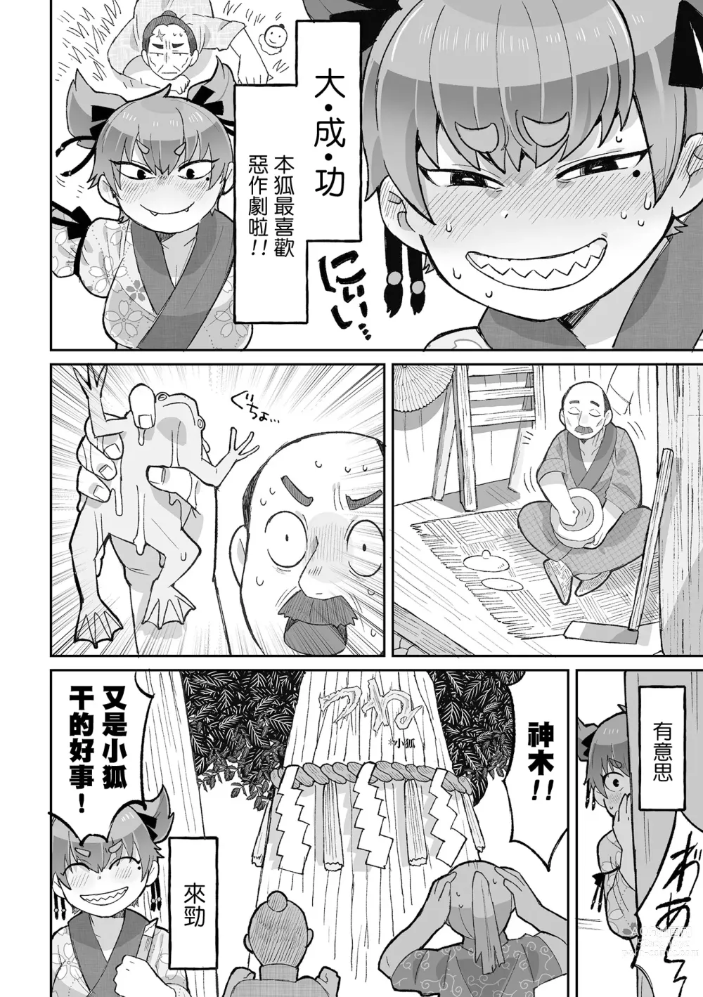 Page 3 of manga 被狐狸附身什麼的不存在呀！！