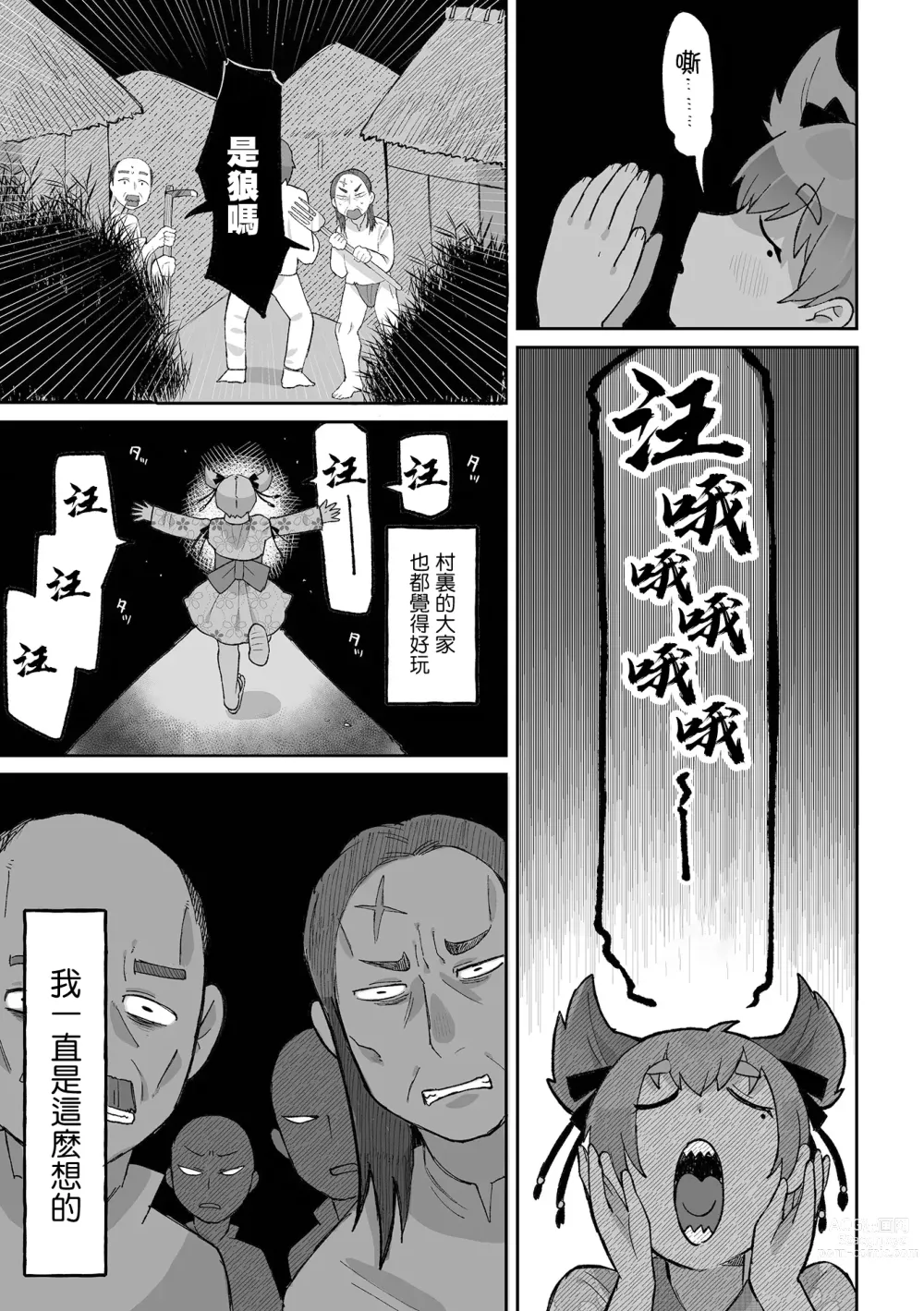 Page 4 of manga 被狐狸附身什麼的不存在呀！！