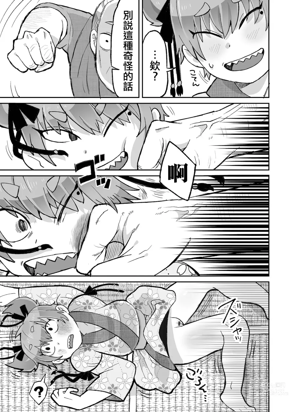 Page 6 of manga 被狐狸附身什麼的不存在呀！！