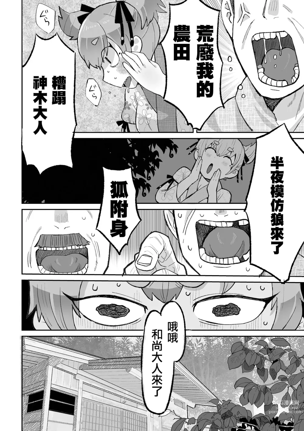 Page 7 of manga 被狐狸附身什麼的不存在呀！！