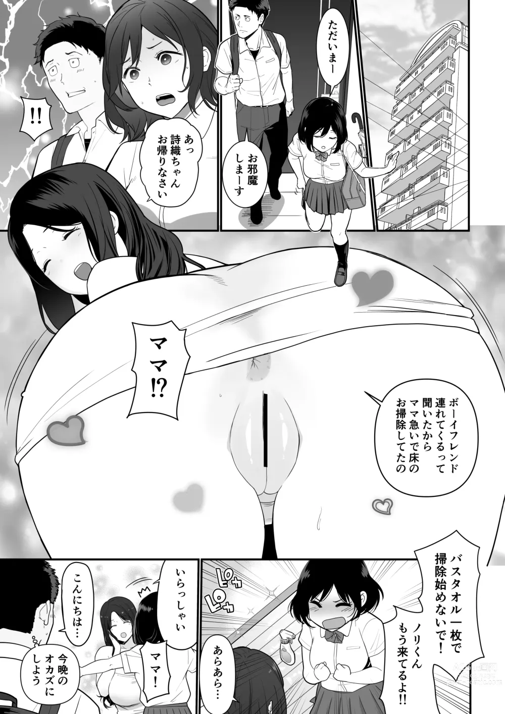 Page 2 of doujinshi Kanojo no Mama ga H Sugite Gaman Dekinai