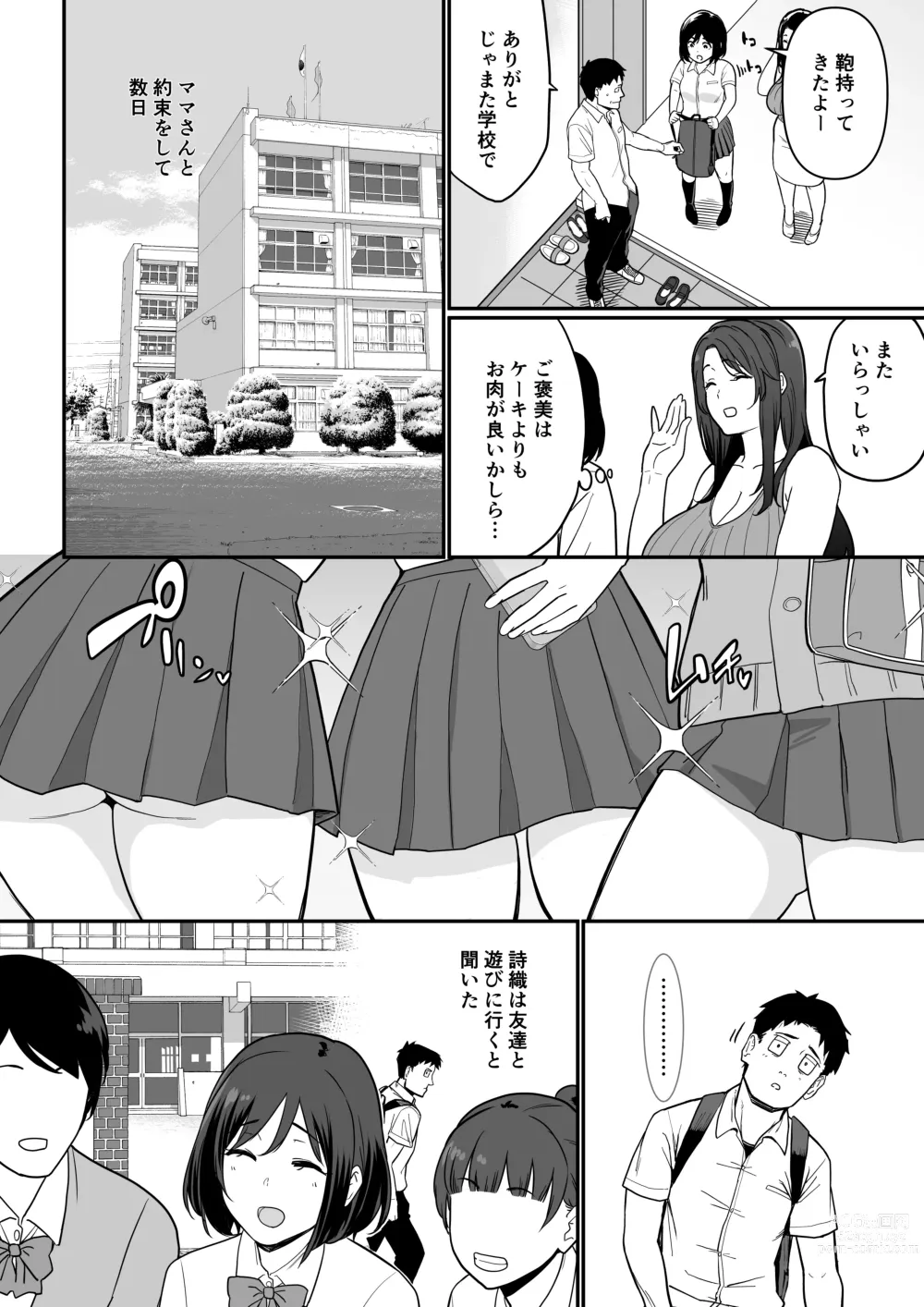 Page 25 of doujinshi Kanojo no Mama ga H Sugite Gaman Dekinai