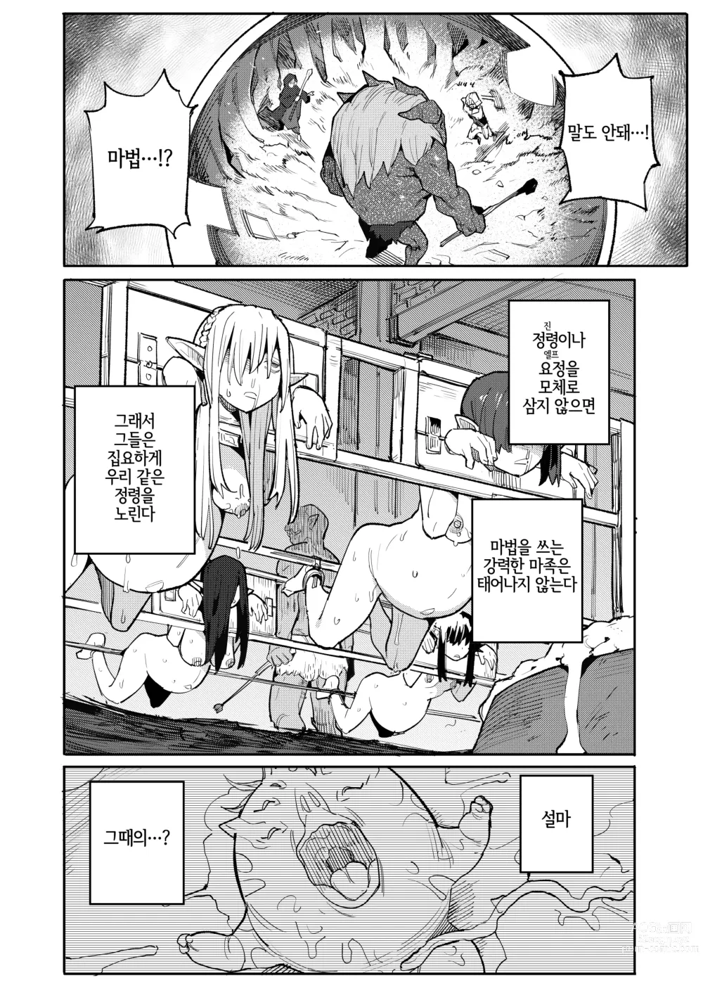 Page 12 of doujinshi 정령노예감옥 녜힐 ~조교된 어린 자궁에 새겨지는 항복문서~