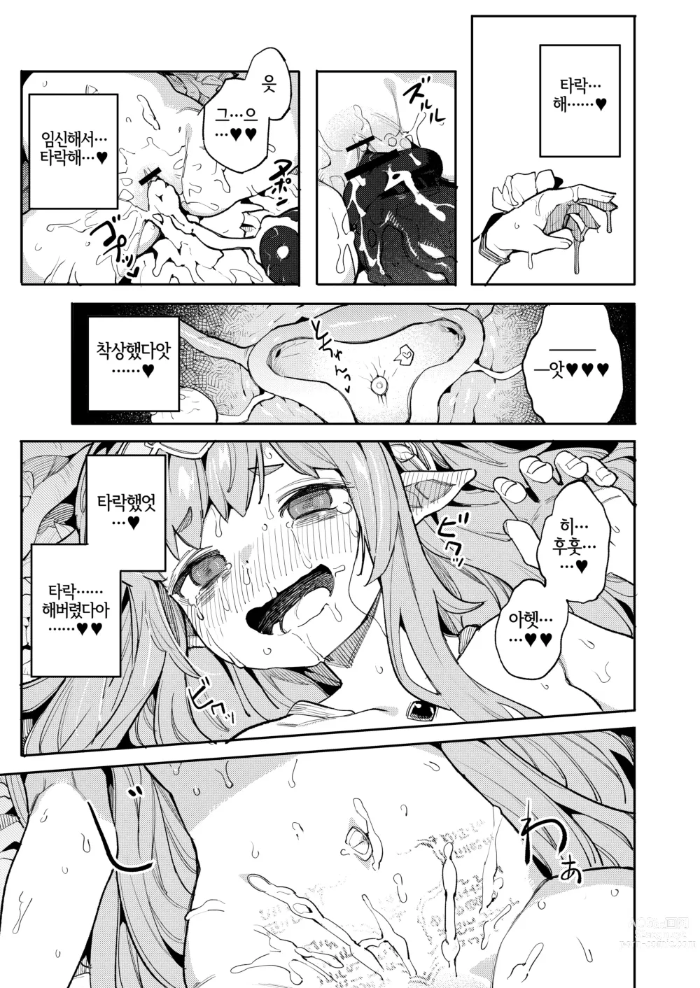 Page 21 of doujinshi 정령노예감옥 녜힐 ~조교된 어린 자궁에 새겨지는 항복문서~