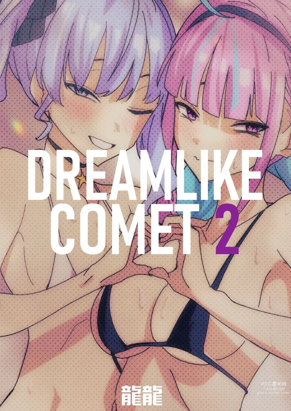 Page 67 of doujinshi DREAMLIKE COMET 2