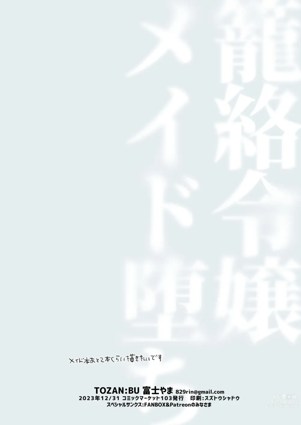 Page 65 of doujinshi Rouraku Reijou Maid Ochi - caged daughter chloe (decensored)