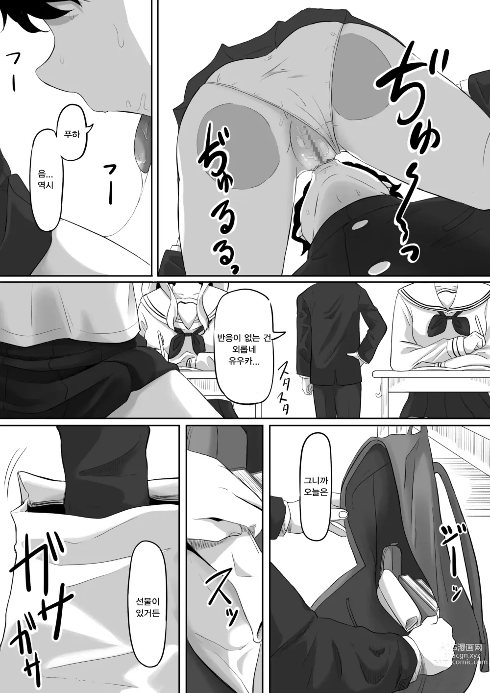 Page 16 of doujinshi 타임스톱퍼 토메오