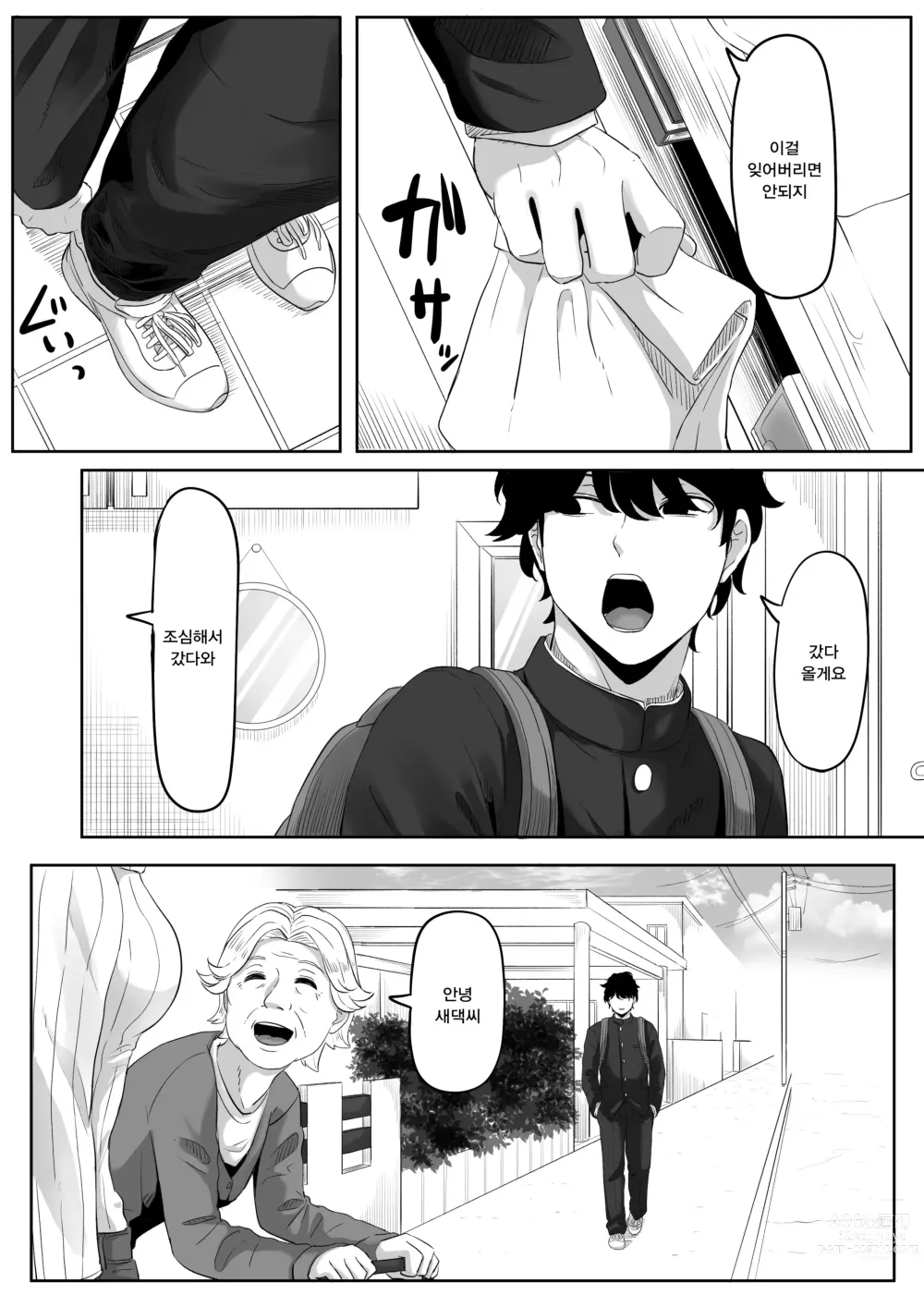 Page 3 of doujinshi 타임스톱퍼 토메오