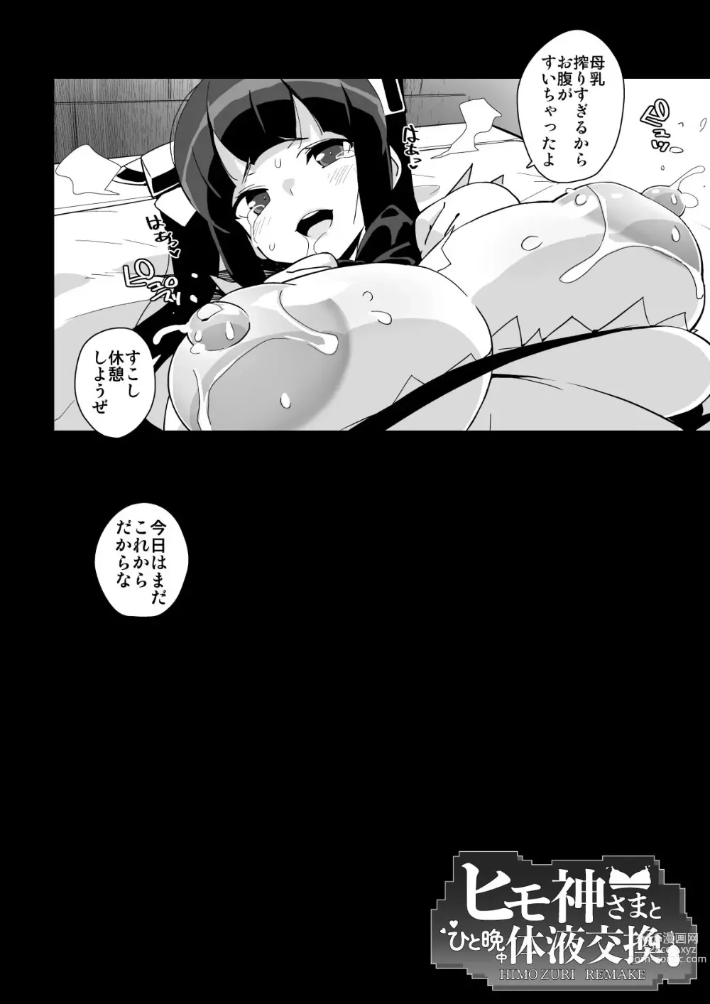 Page 39 of doujinshi 紐神さまと ひと晩中体液交換