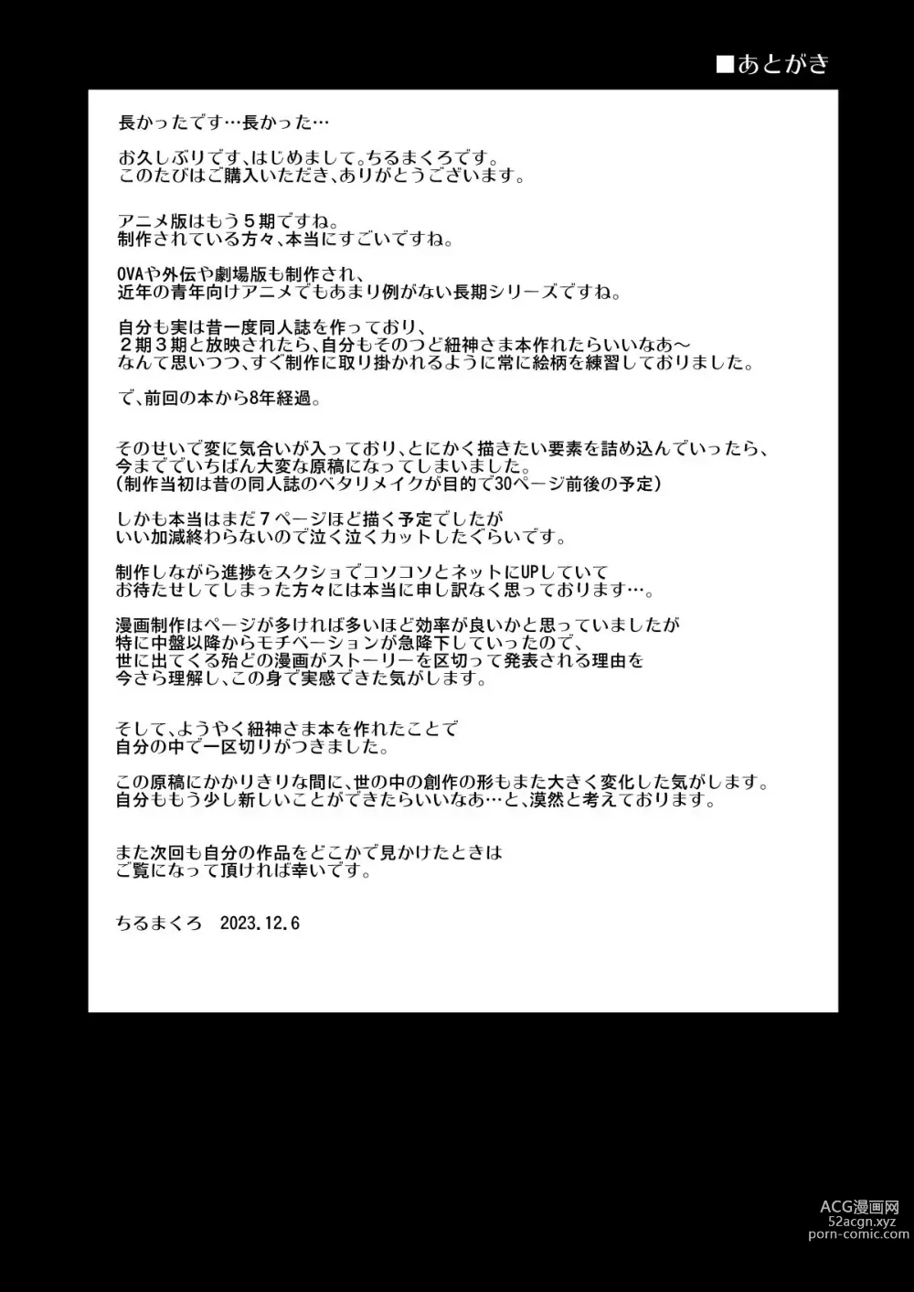 Page 89 of doujinshi 紐神さまと ひと晩中体液交換
