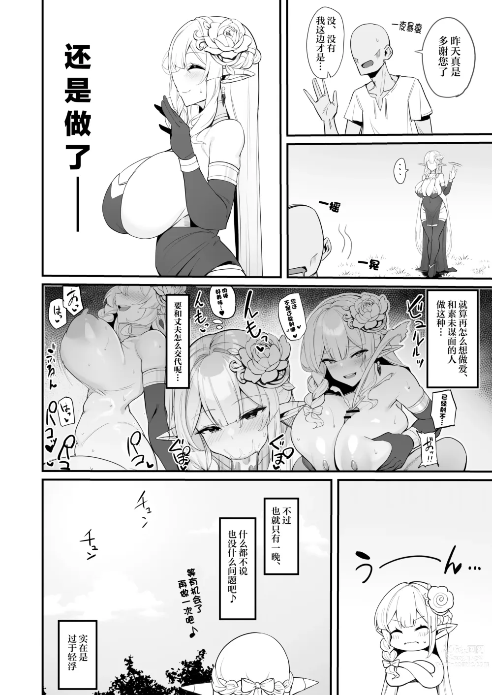 Page 15 of doujinshi Elf Mama-San no manga