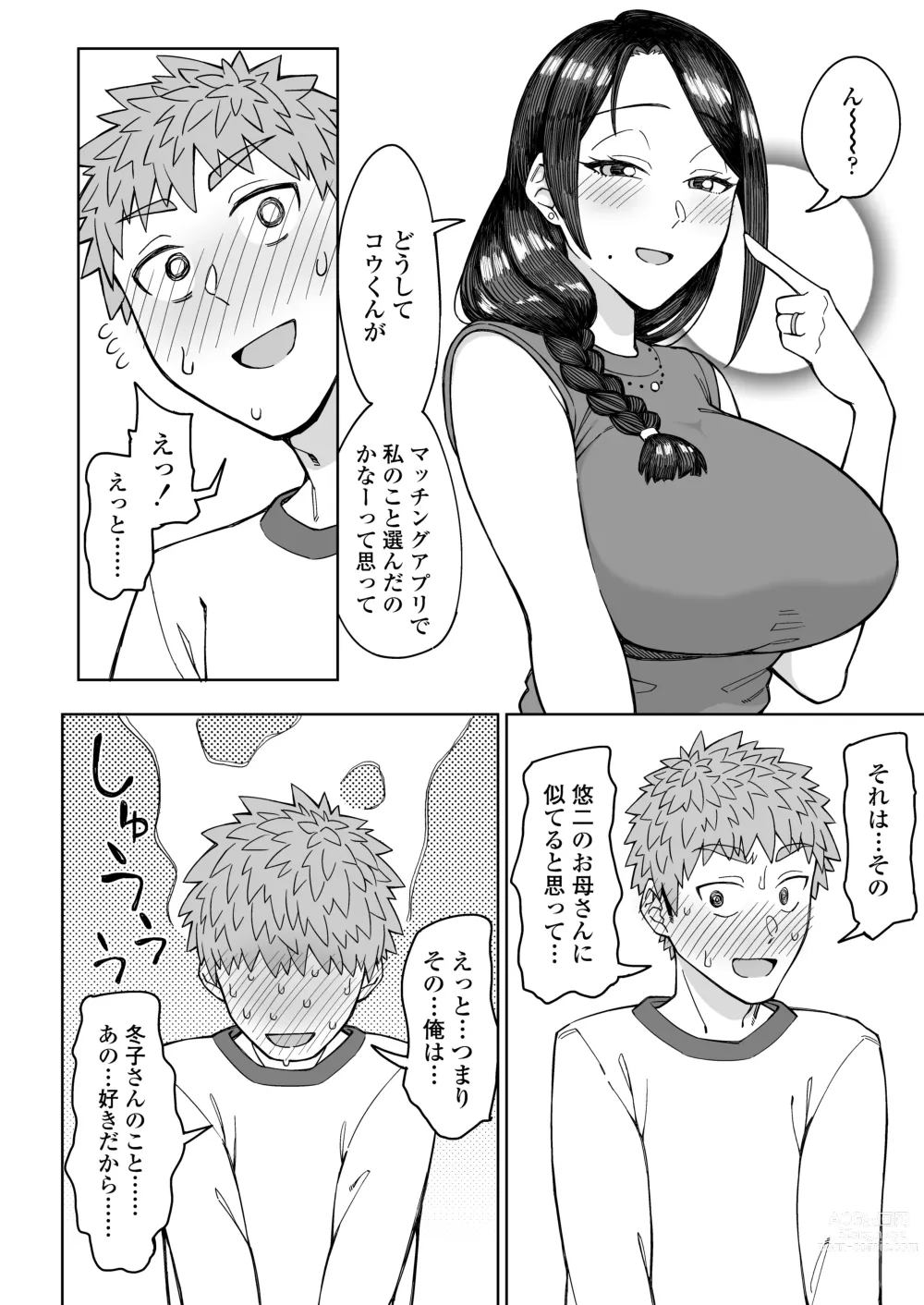 Page 11 of doujinshi Hatsukoi no Hito wa, Tomodachi no Mama.