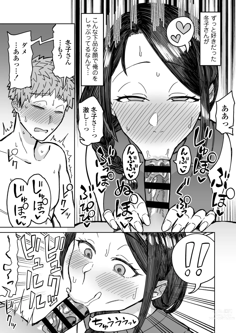 Page 20 of doujinshi Hatsukoi no Hito wa, Tomodachi no Mama.