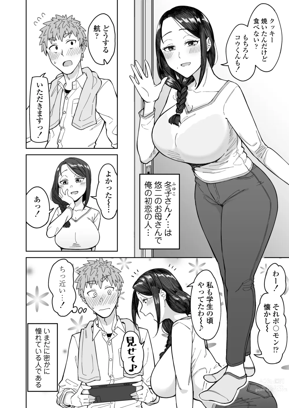 Page 3 of doujinshi Hatsukoi no Hito wa, Tomodachi no Mama.