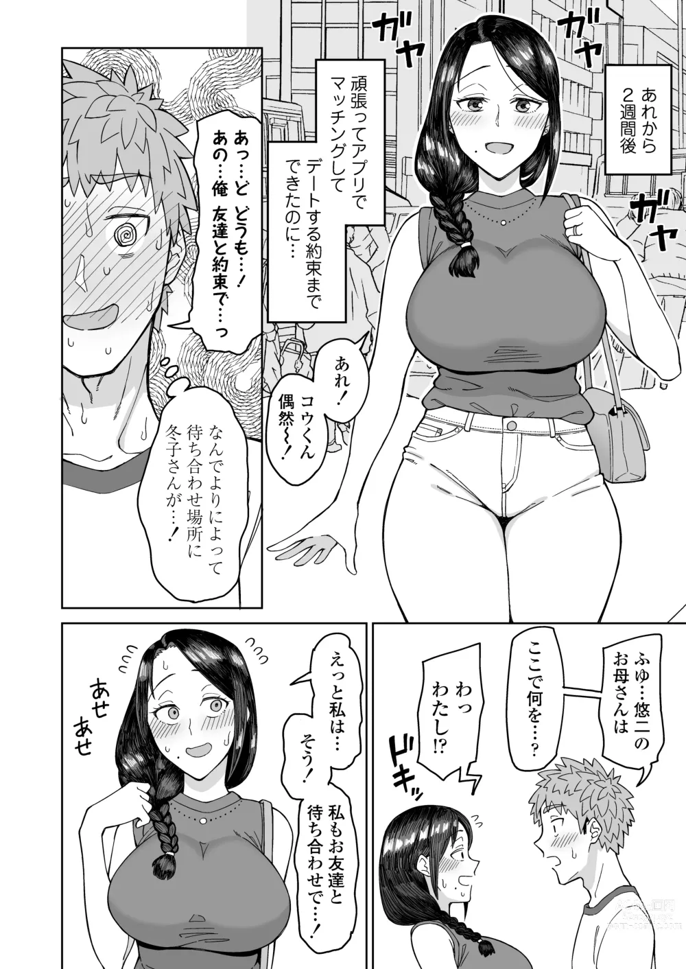 Page 5 of doujinshi Hatsukoi no Hito wa, Tomodachi no Mama.
