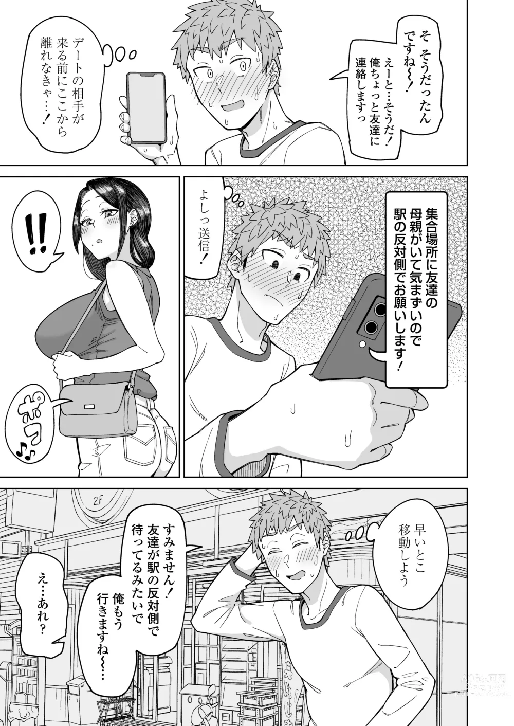 Page 6 of doujinshi Hatsukoi no Hito wa, Tomodachi no Mama.