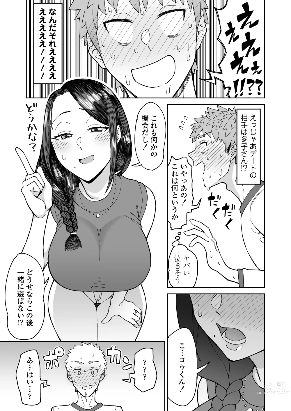 Page 8 of doujinshi Hatsukoi no Hito wa, Tomodachi no Mama.