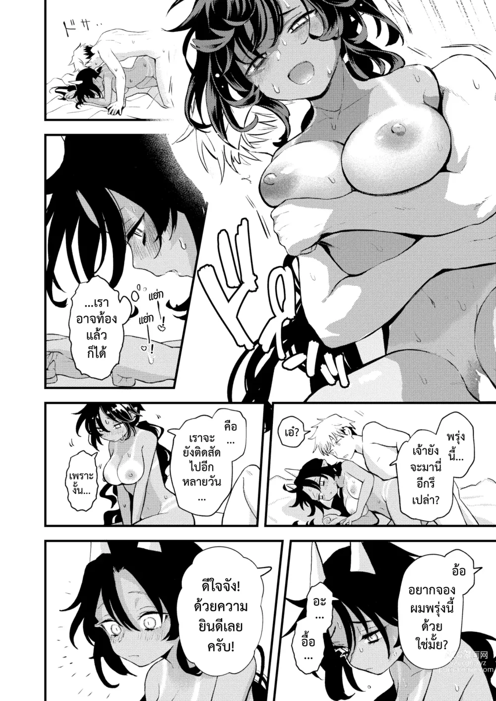 Page 23 of manga หนี้นรก & คนนอกคอก