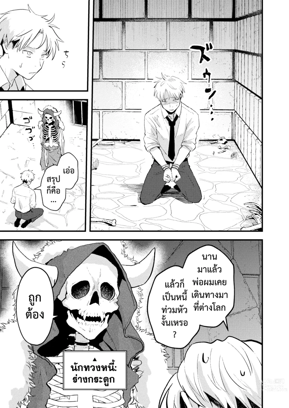 Page 4 of manga หนี้นรก & คนนอกคอก