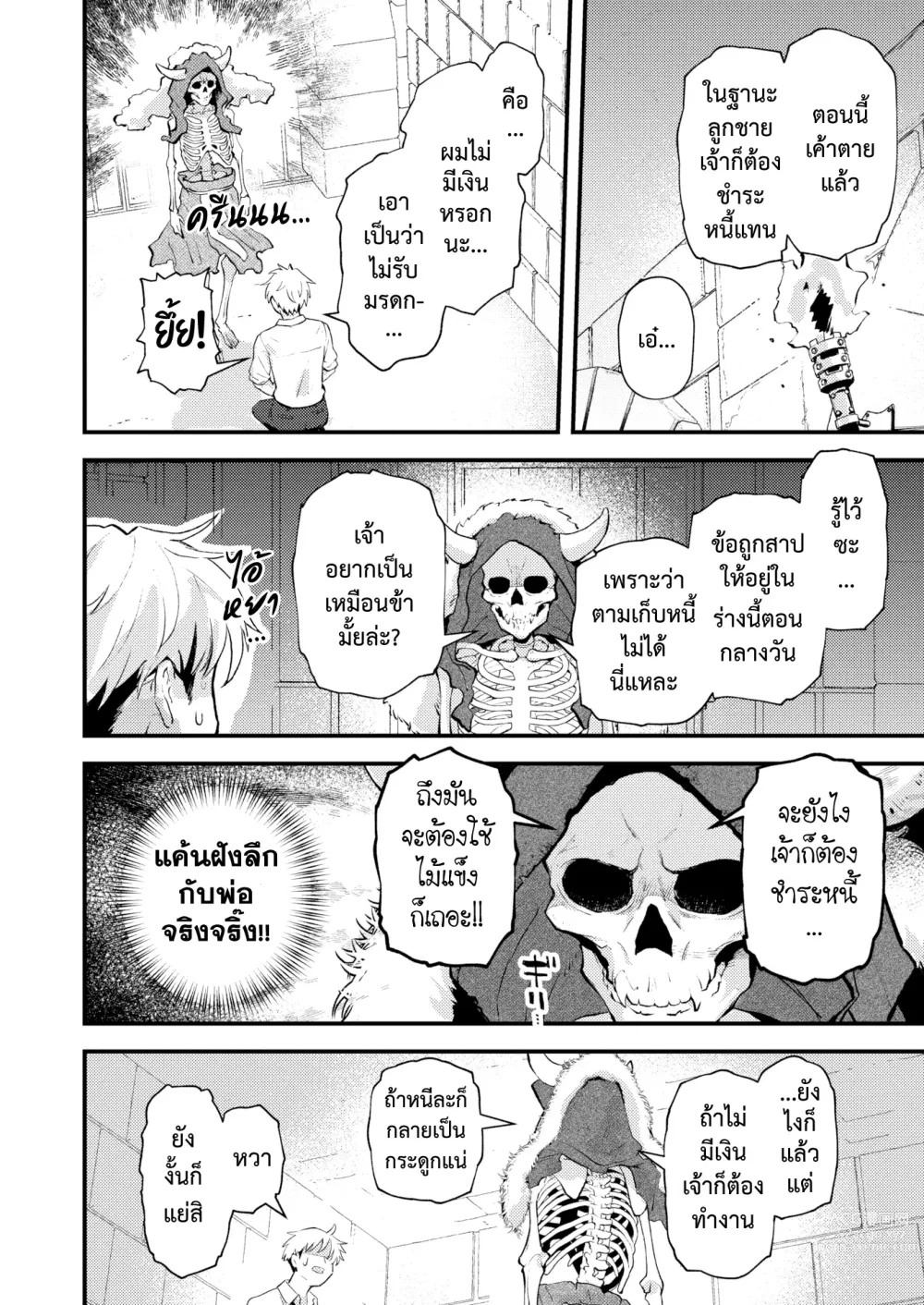 Page 5 of manga หนี้นรก & คนนอกคอก
