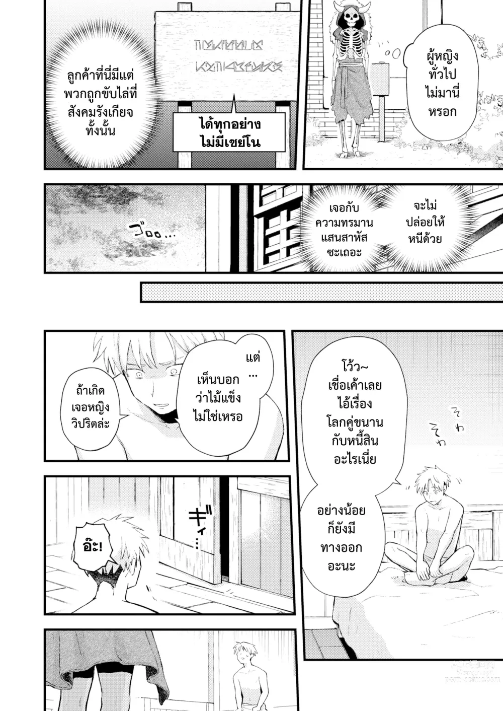 Page 7 of manga หนี้นรก & คนนอกคอก