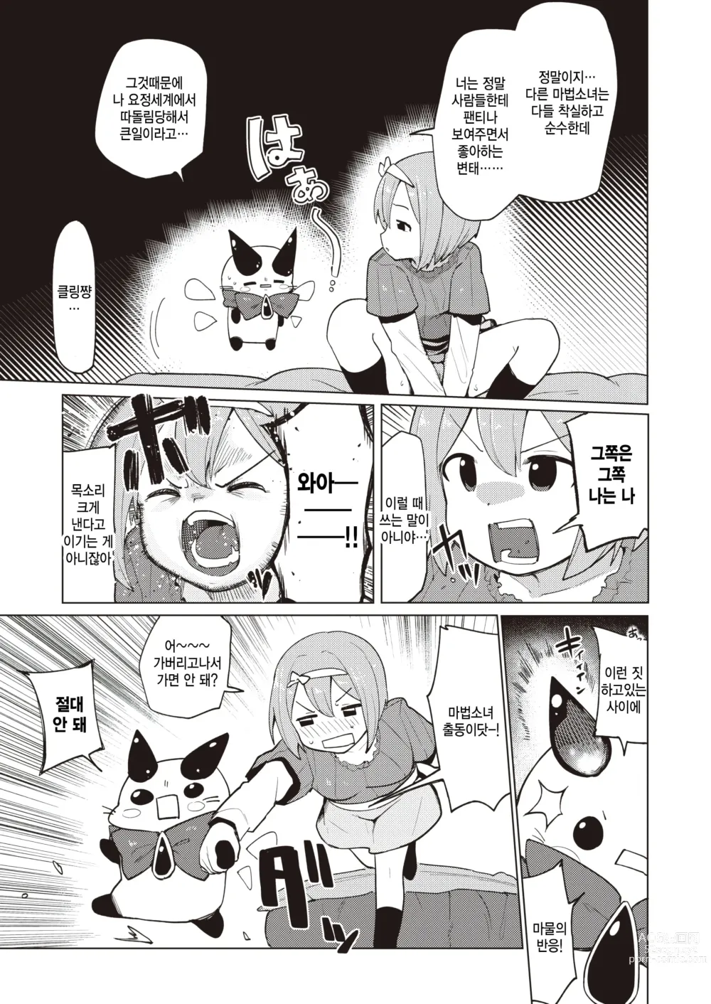 Page 3 of manga Mahou chijou Hi-chan☆
