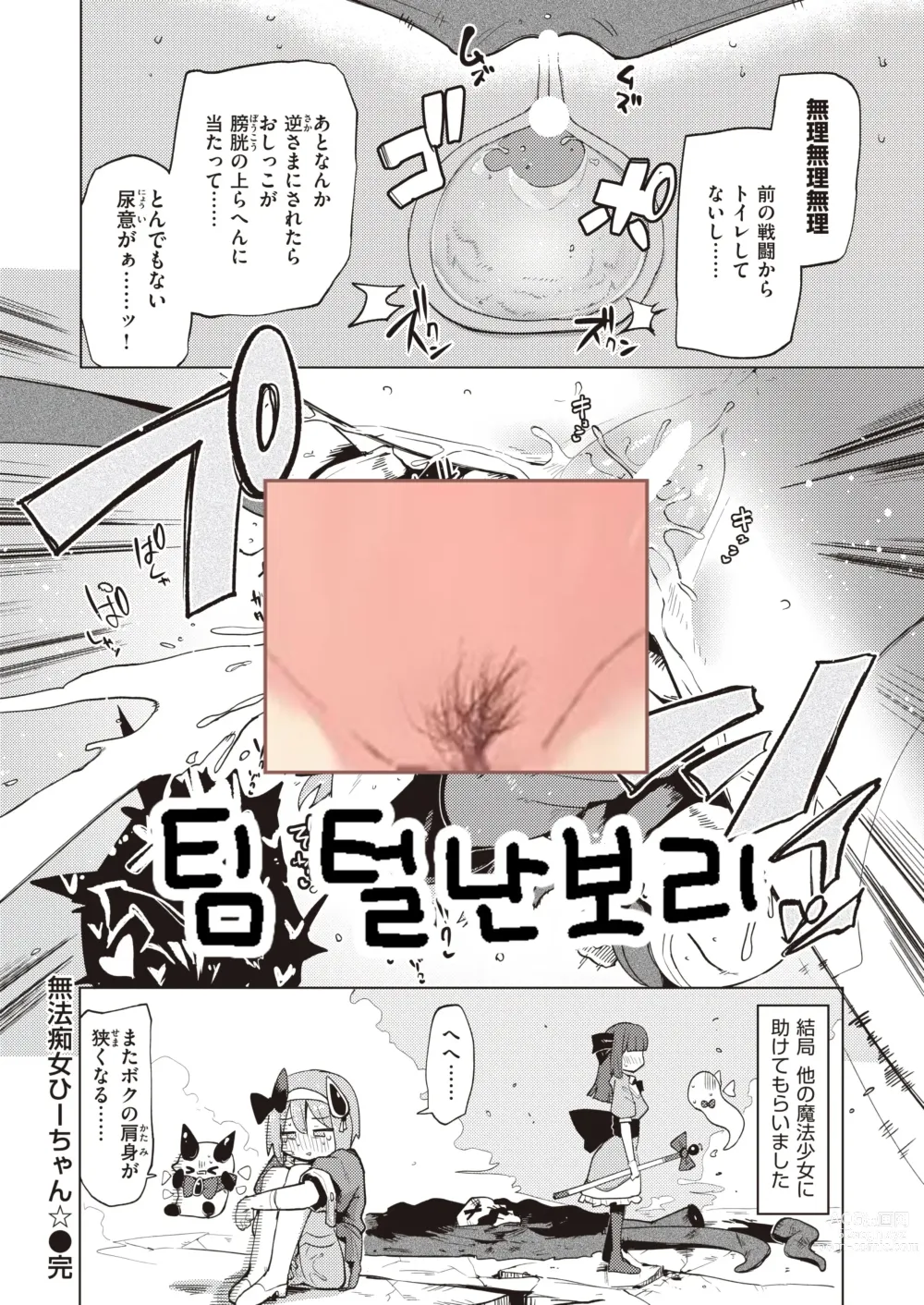 Page 7 of manga Mahou chijou Hi-chan☆
