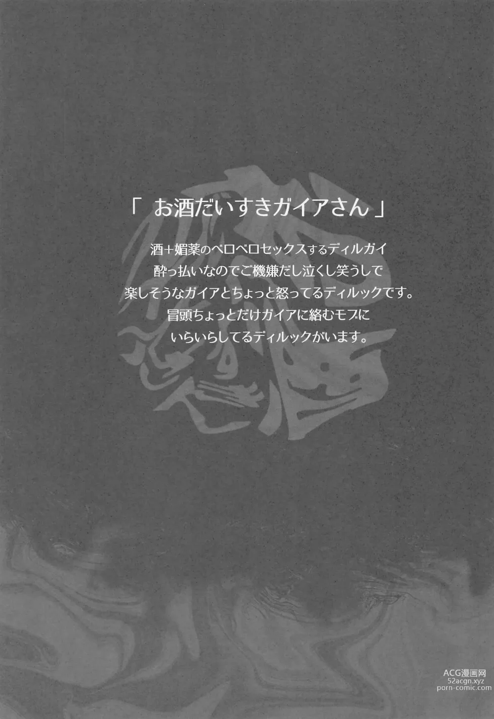 Page 2 of doujinshi Osake Daisuki Kaeya-san