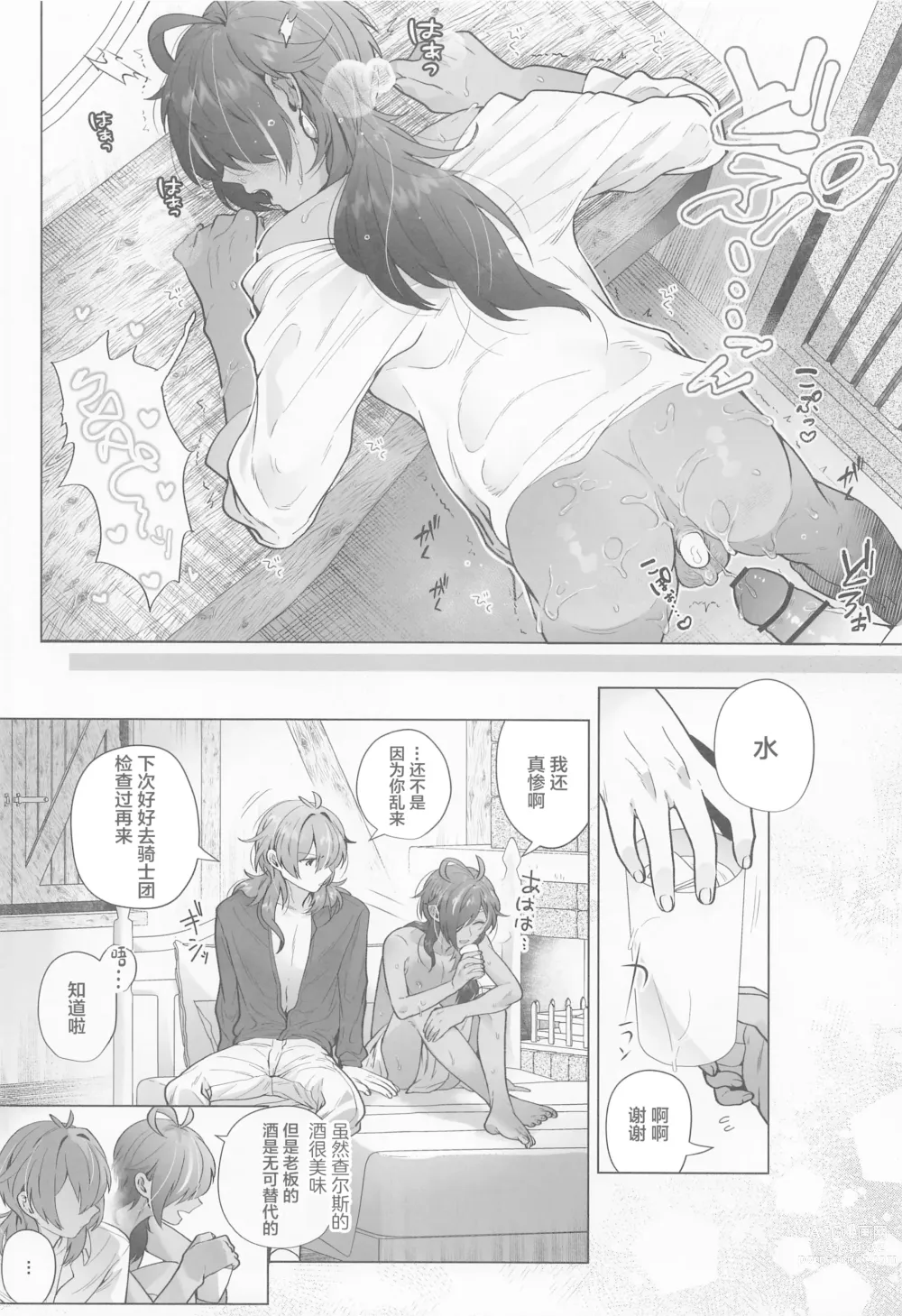 Page 19 of doujinshi Osake Daisuki Kaeya-san