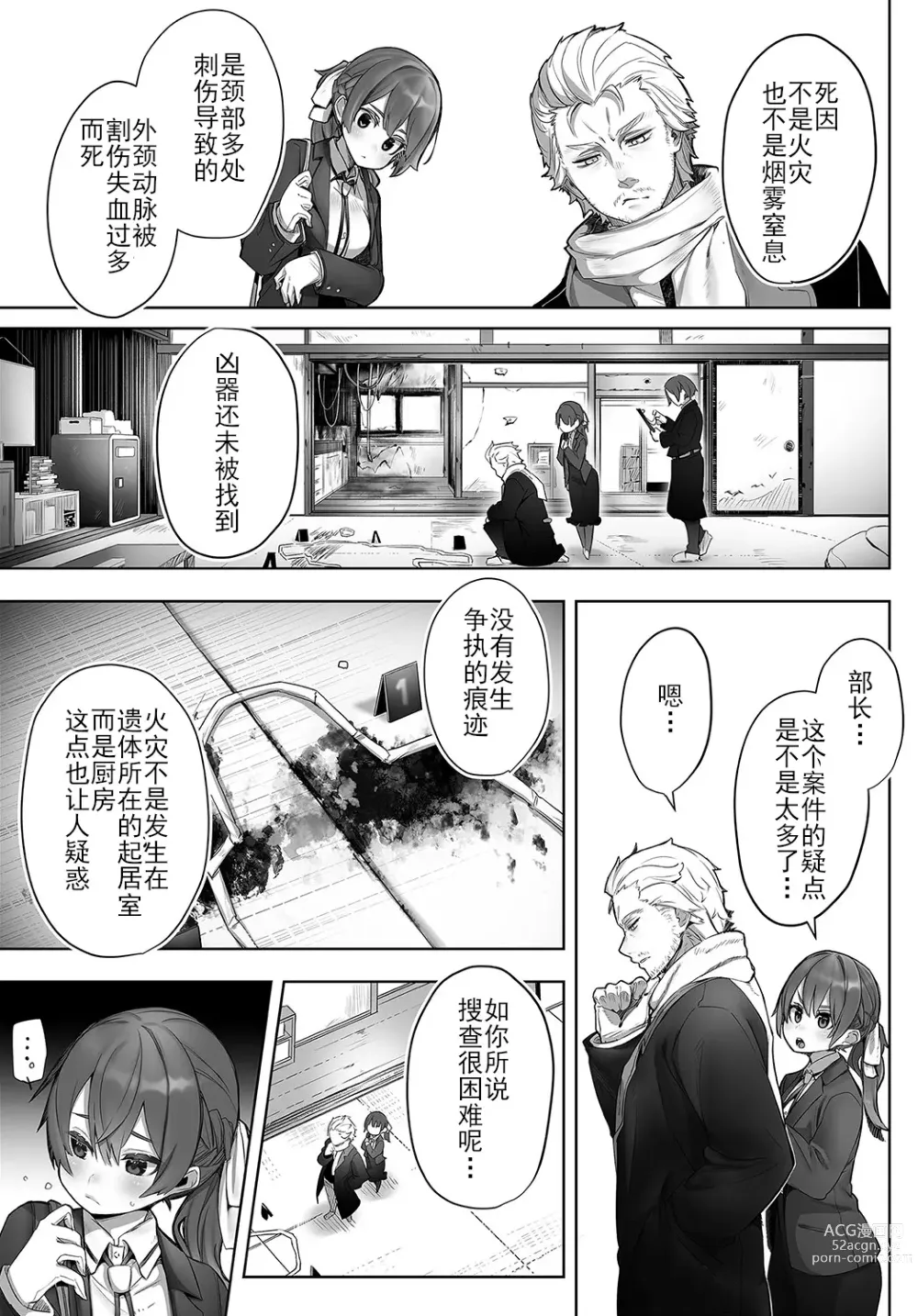 Page 2 of manga 东京黑匣子 - 抖S教授的疑案报告 02