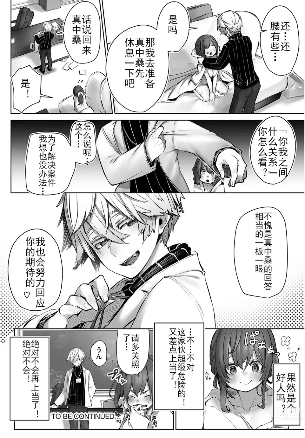 Page 23 of manga 东京黑匣子 - 抖S教授的疑案报告 02