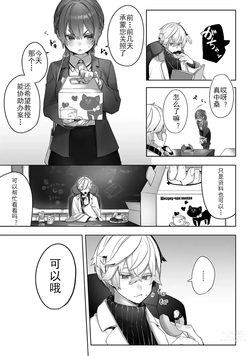 Page 4 of manga 东京黑匣子 - 抖S教授的疑案报告 02