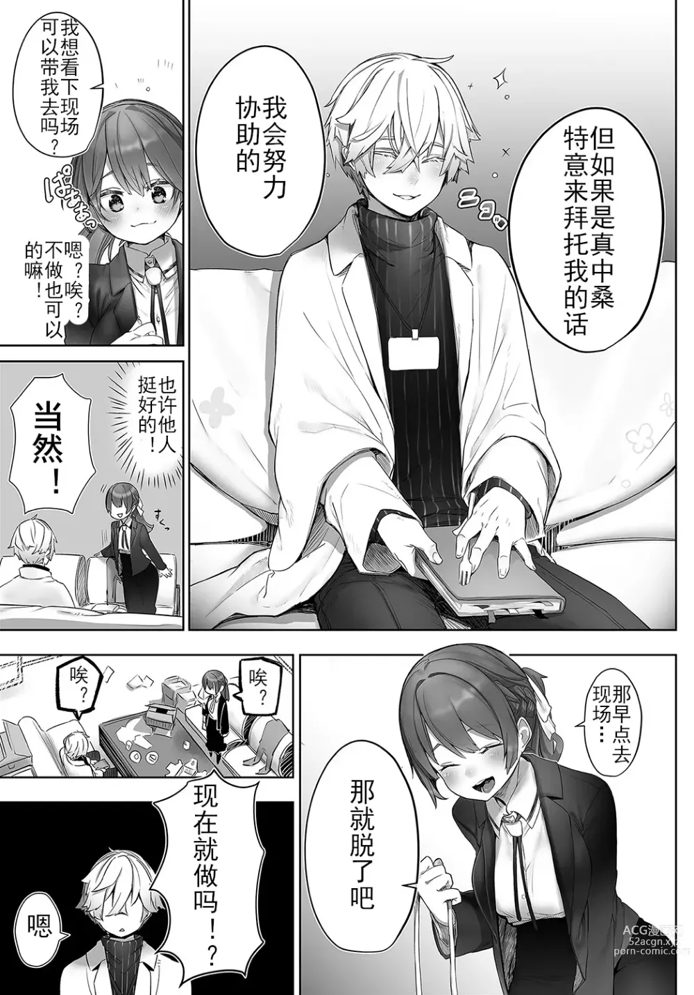 Page 6 of manga 东京黑匣子 - 抖S教授的疑案报告 02