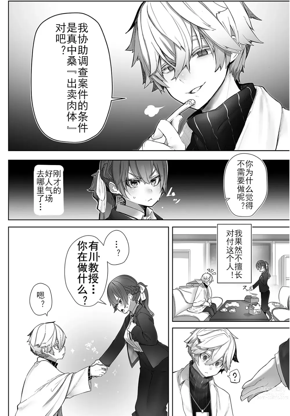 Page 7 of manga 东京黑匣子 - 抖S教授的疑案报告 02