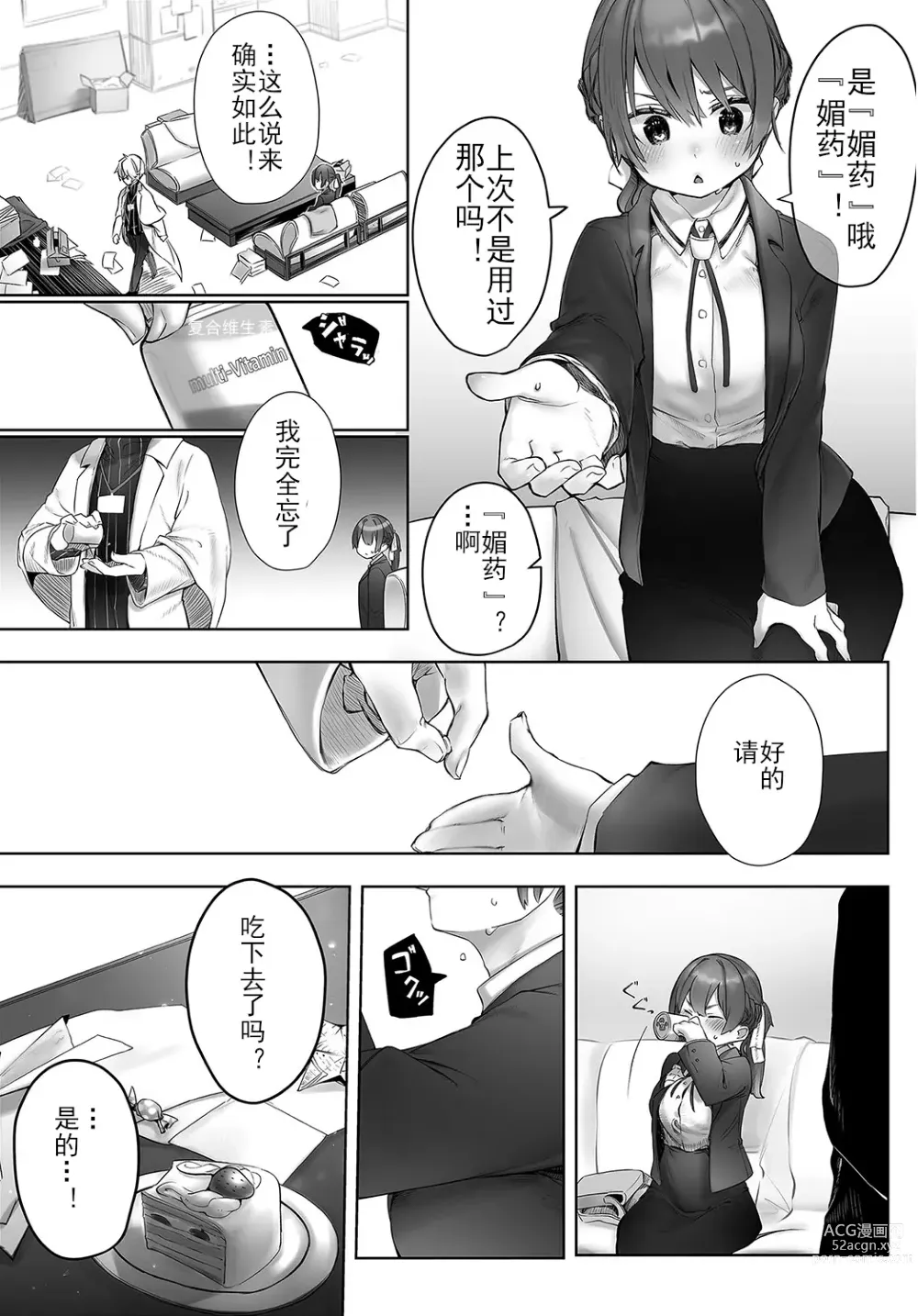 Page 8 of manga 东京黑匣子 - 抖S教授的疑案报告 02
