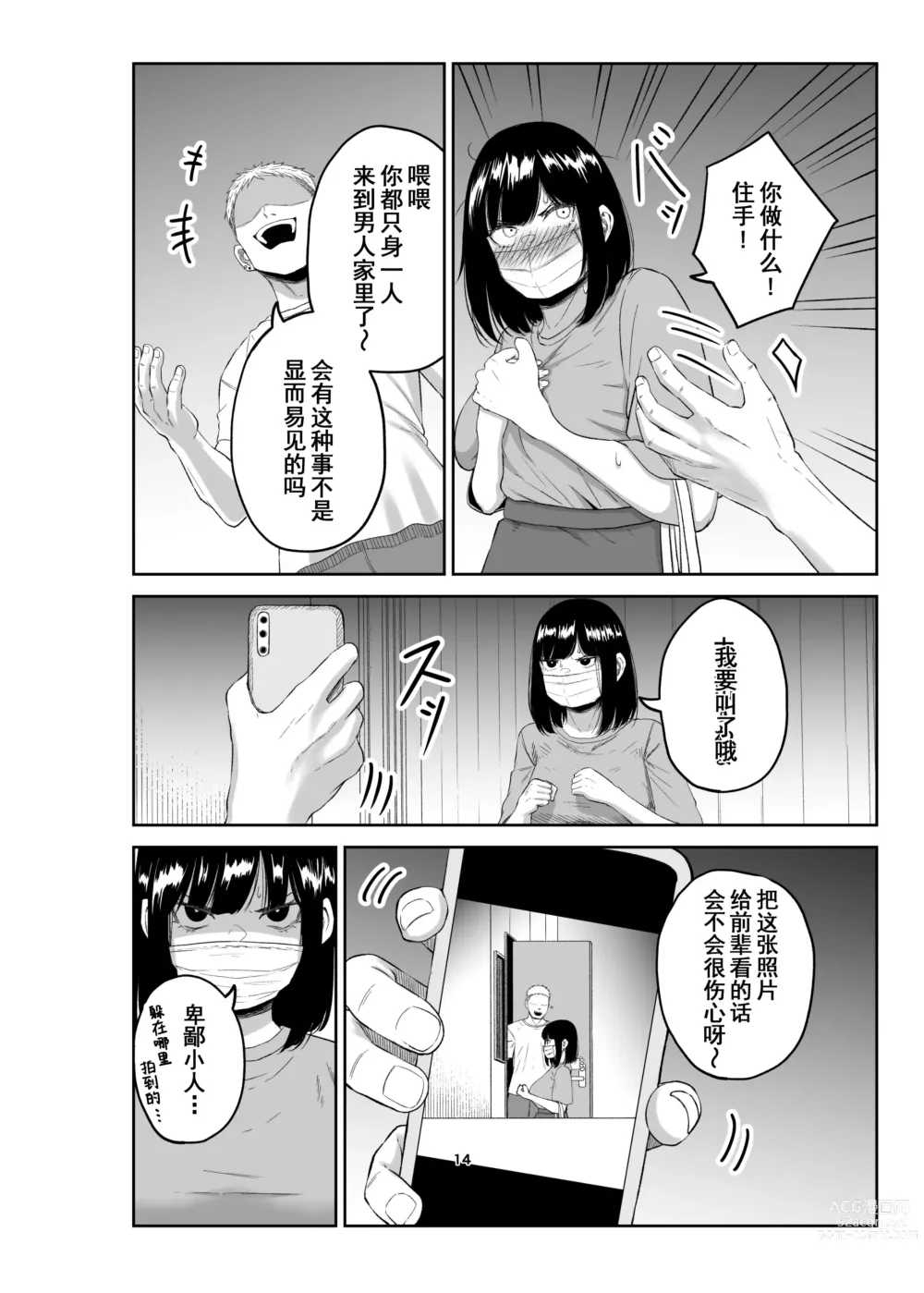 Page 13 of doujinshi Netorare Tsuma wa Chikubi ni Pierce o Tsuketeiru -1-