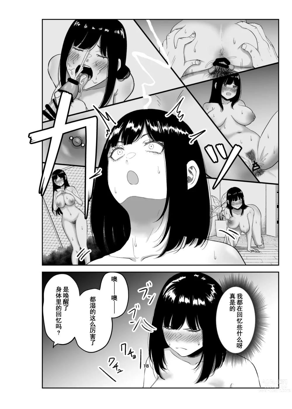 Page 17 of doujinshi Netorare Tsuma wa Chikubi ni Pierce o Tsuketeiru -1-