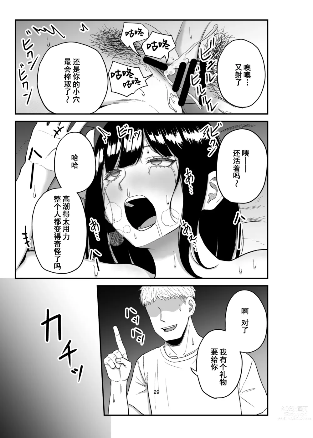Page 28 of doujinshi Netorare Tsuma wa Chikubi ni Pierce o Tsuketeiru -1-