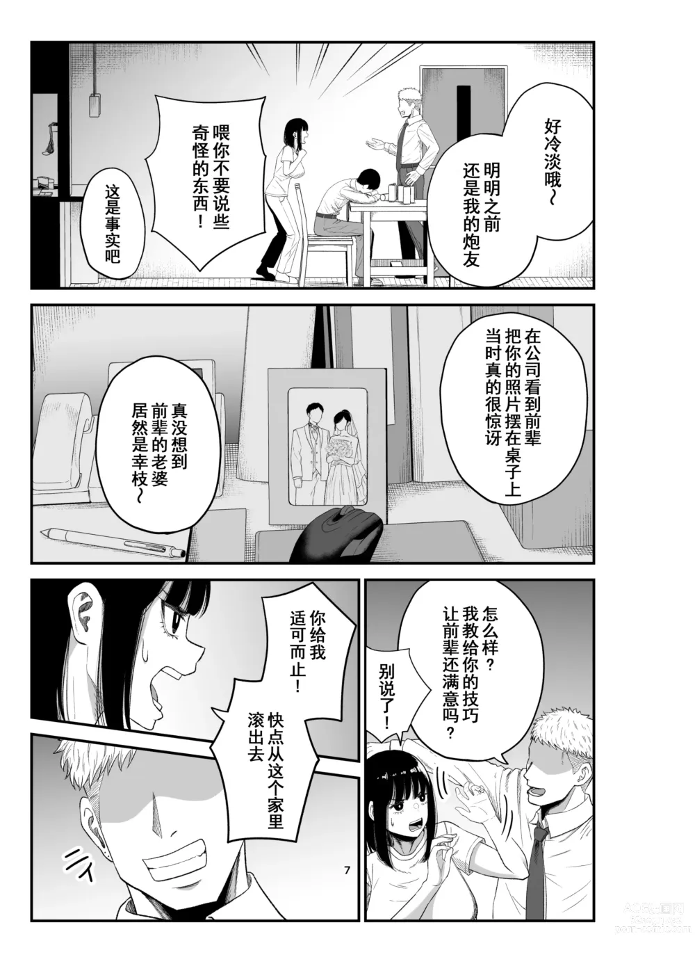Page 6 of doujinshi Netorare Tsuma wa Chikubi ni Pierce o Tsuketeiru -1-