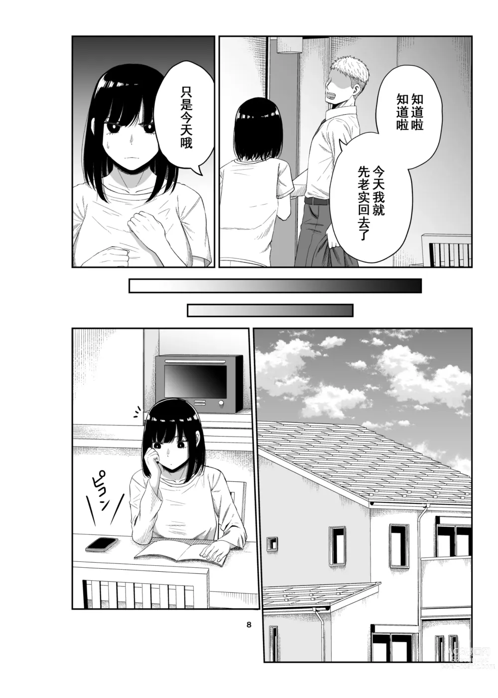 Page 7 of doujinshi Netorare Tsuma wa Chikubi ni Pierce o Tsuketeiru -1-