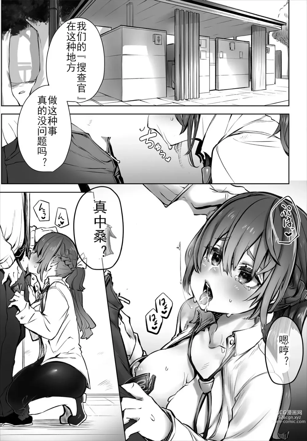 Page 16 of manga 东京黑匣子 - 抖S教授的疑案报告 03