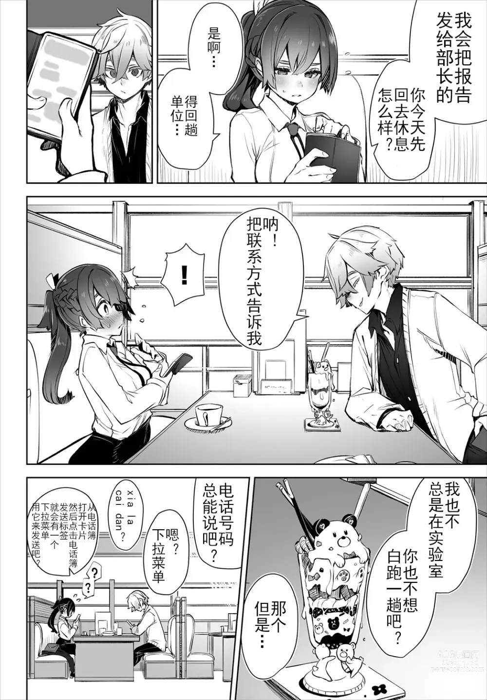 Page 25 of manga 东京黑匣子 - 抖S教授的疑案报告 03