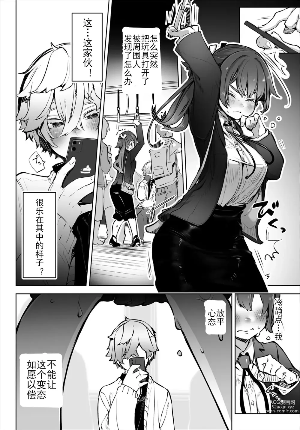 Page 7 of manga 东京黑匣子 - 抖S教授的疑案报告 03