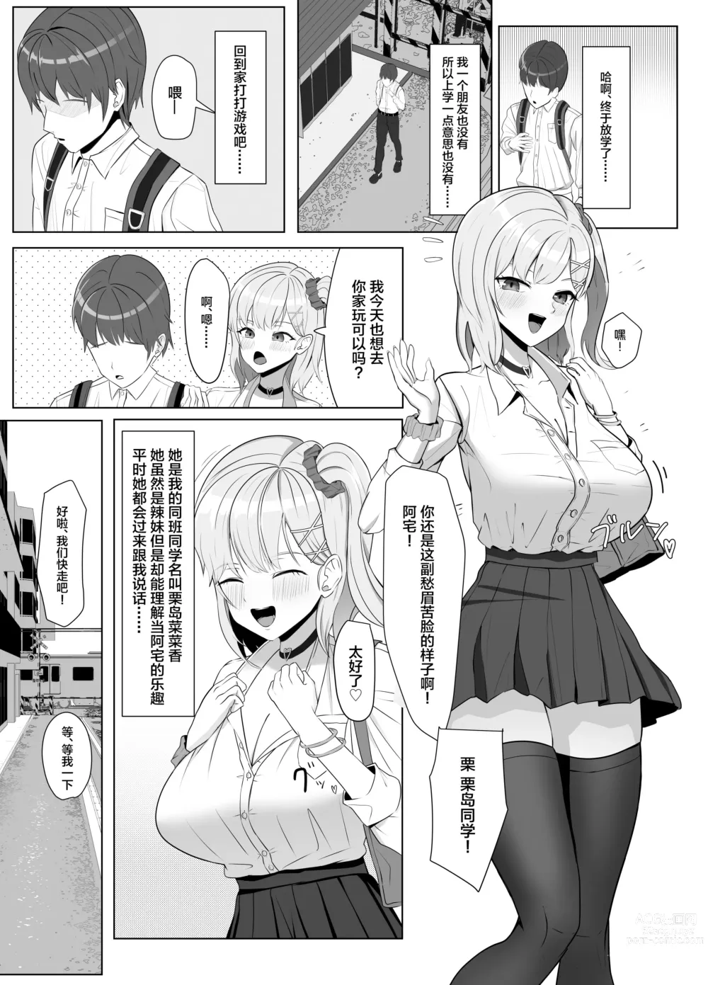 Page 2 of doujinshi Mainichi Yari ni Kuru Gal to Iinchou
