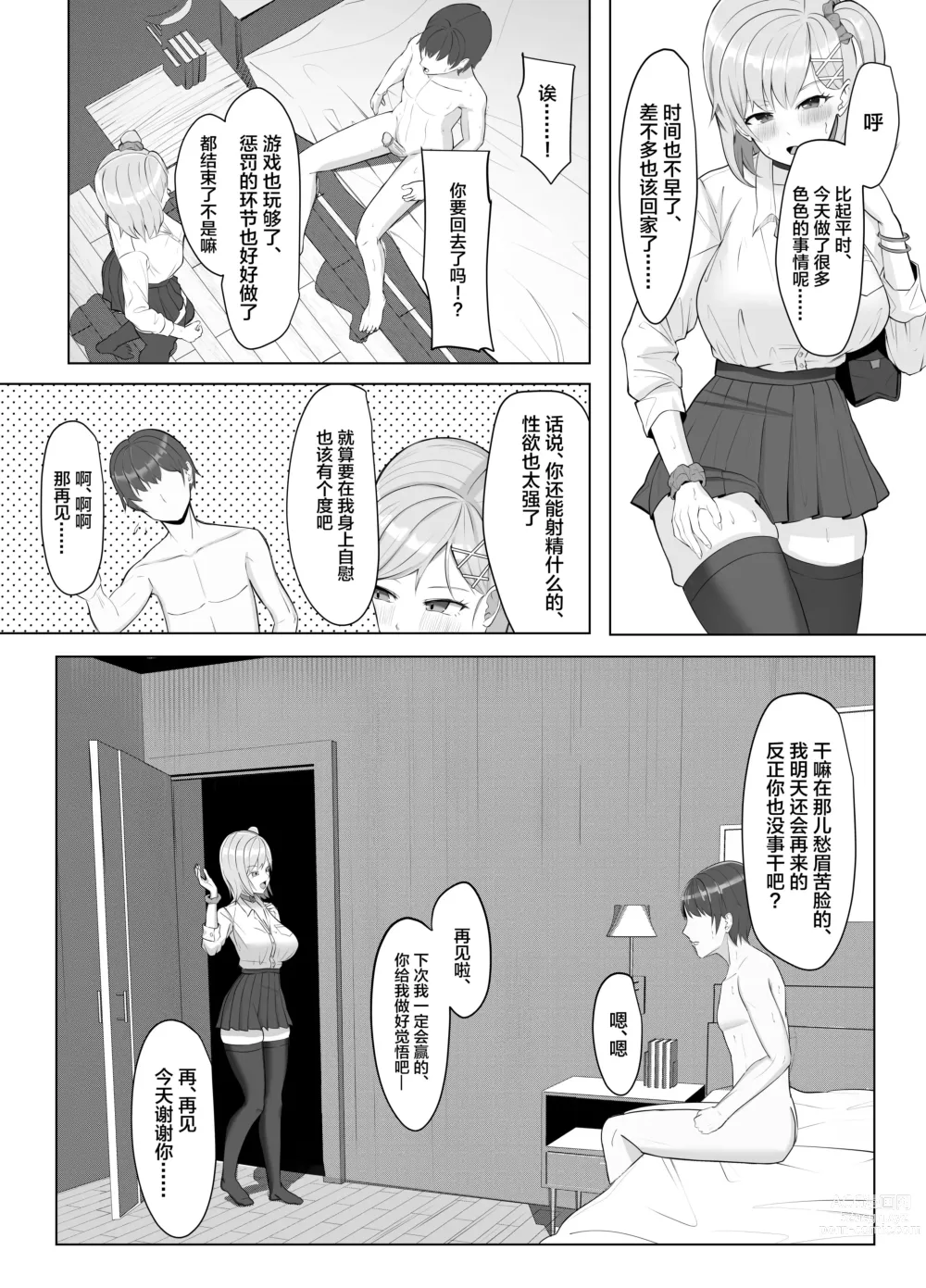 Page 14 of doujinshi Mainichi Yari ni Kuru Gal to Iinchou
