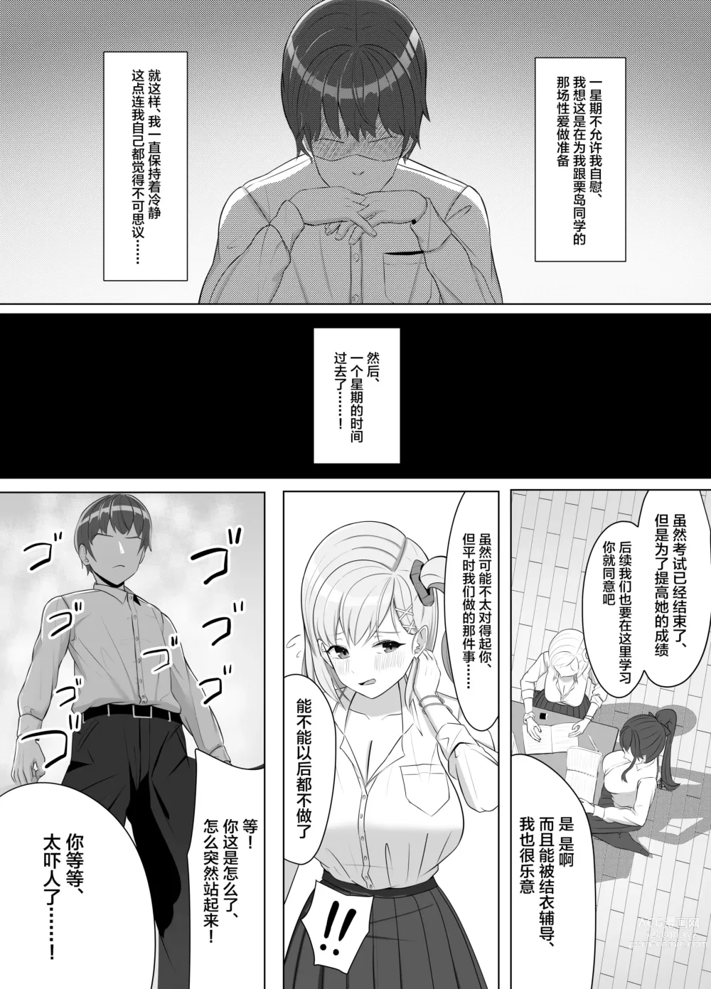Page 17 of doujinshi Mainichi Yari ni Kuru Gal to Iinchou