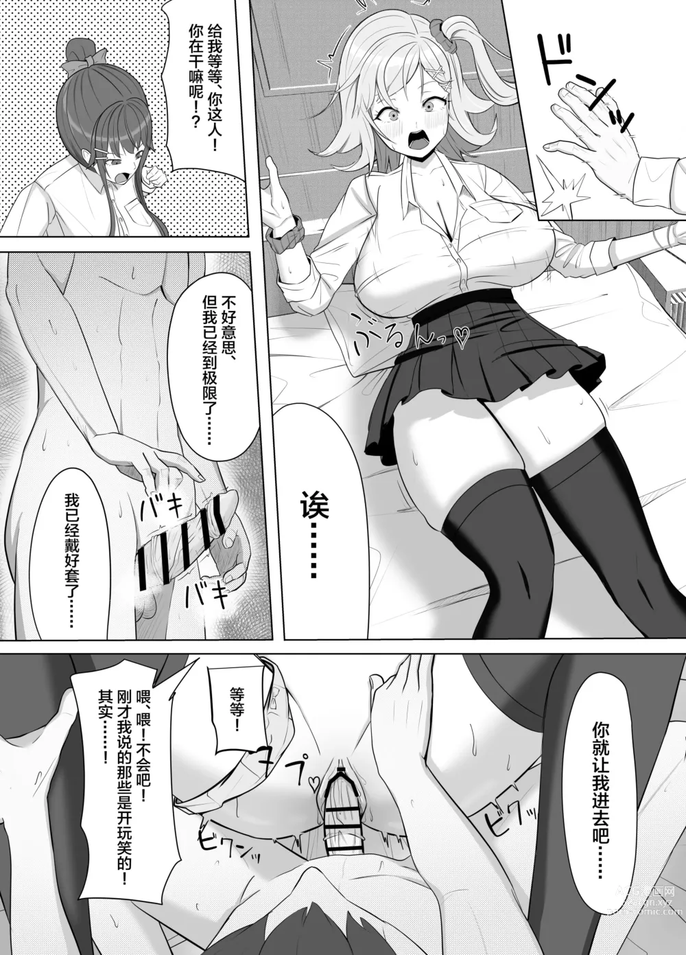 Page 18 of doujinshi Mainichi Yari ni Kuru Gal to Iinchou