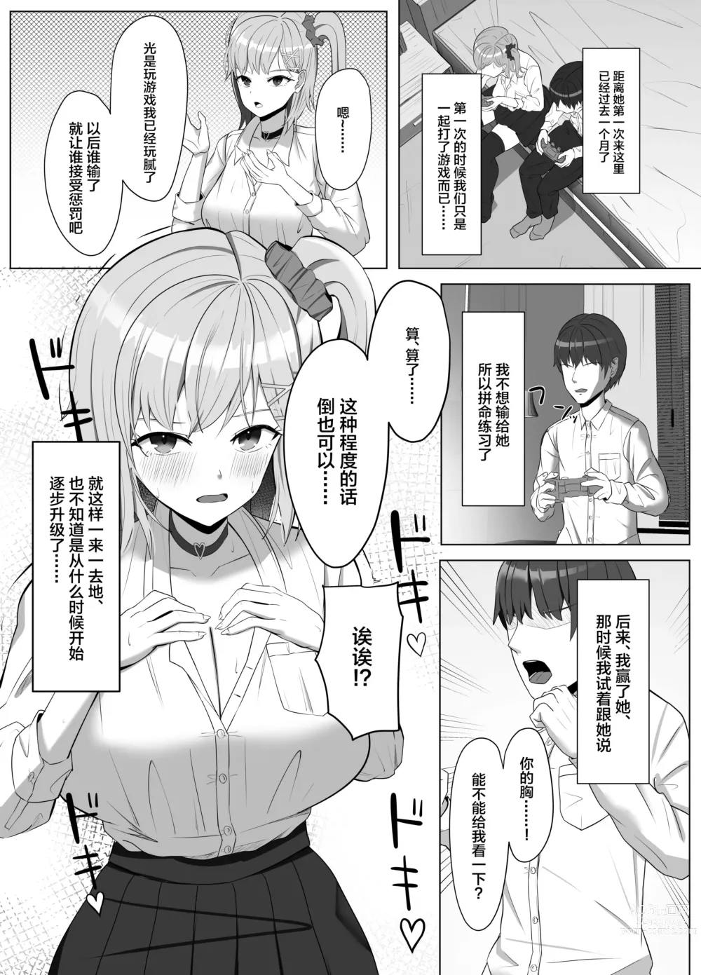 Page 4 of doujinshi Mainichi Yari ni Kuru Gal to Iinchou